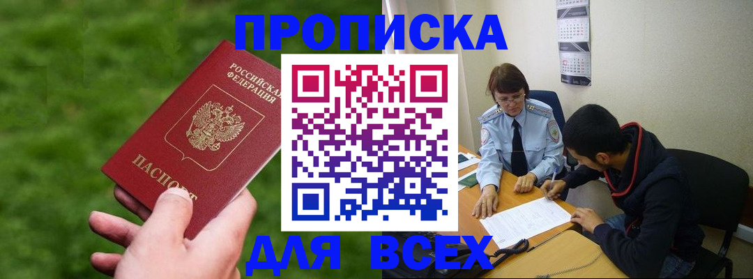 прописка ребенка в Няндоме